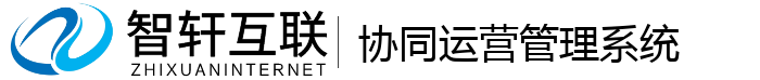 协同运营管理系统